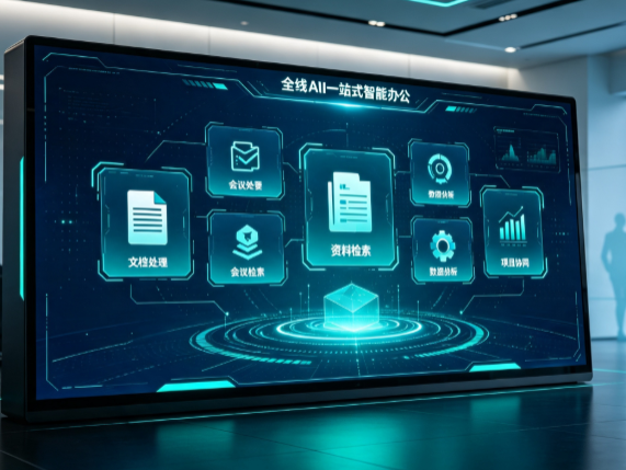 海勃湾区百度搭子全域 AI 走红，一站式打通企业全流程智能办公