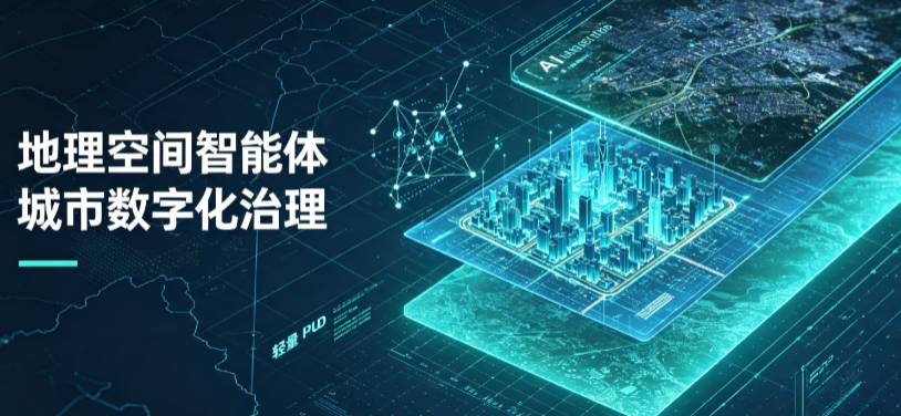 海勃湾区地理 AI 智能体 Geo 优化落地城市全域治理，多维空间驱动精细化管理