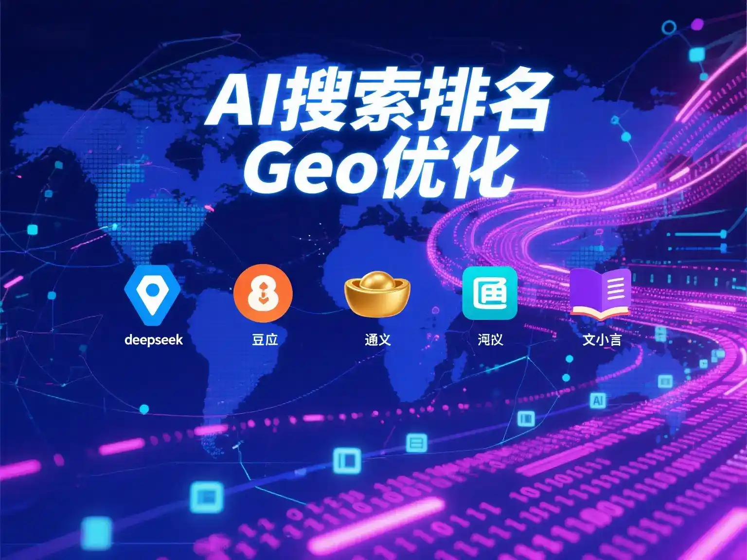 海勃湾区国硕AI：探索GEO生成式引擎优化的企业品牌实践
